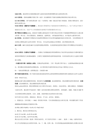 现代仪器分析与应用