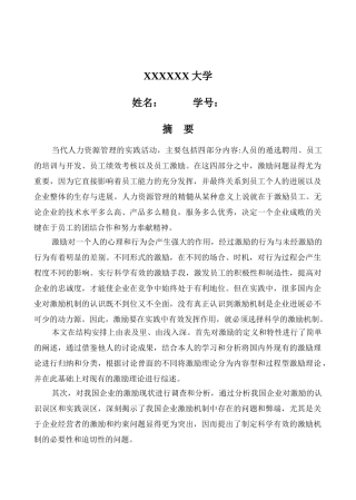 现代企业激励机制研究-工商管理类本科学位论文