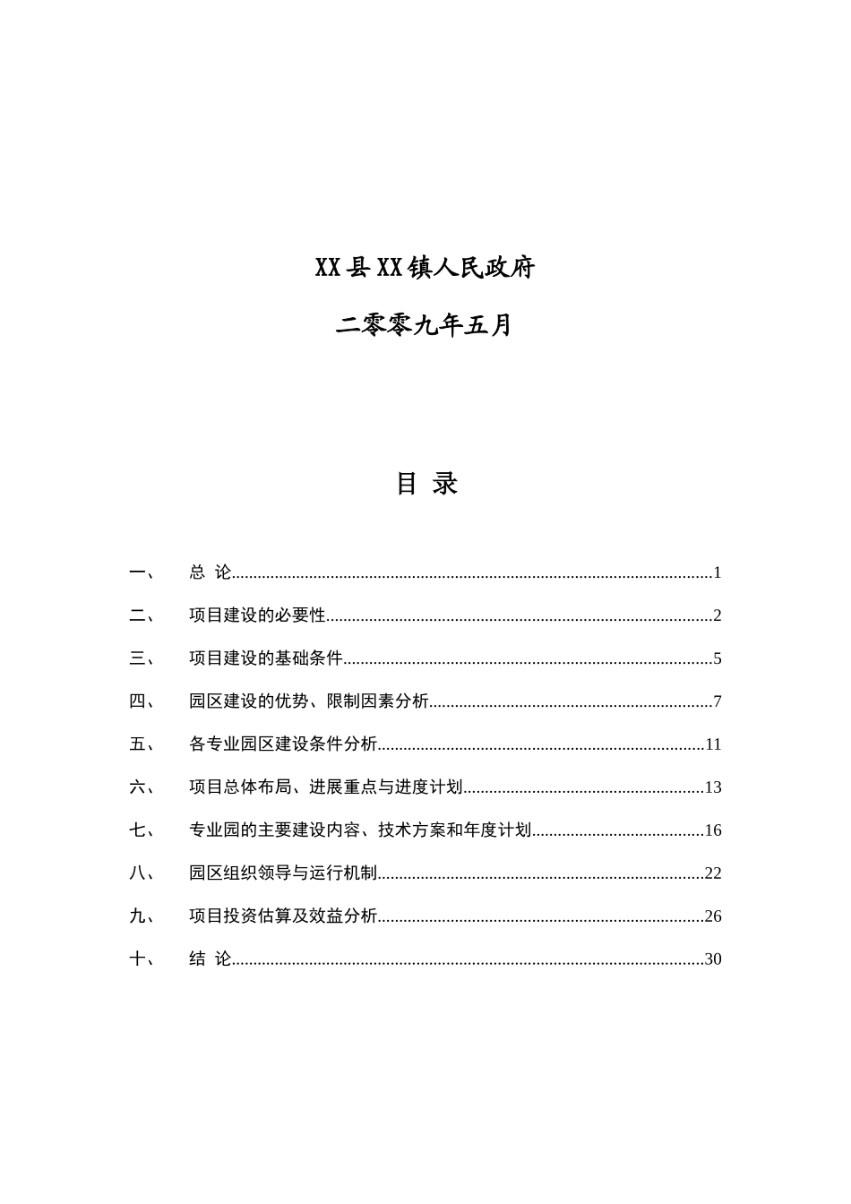 现代业示范园项目可行性研究报告书_第3页