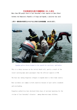 （每日一读）2014年3月高考英语考前突破 阅读理解能力 社会生活 艾伯特湖发生船只倾翻事故 251人丧生