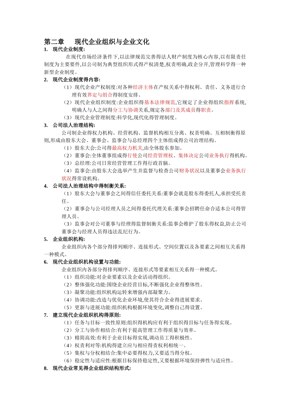 现代企业管理概论知识点_第3页