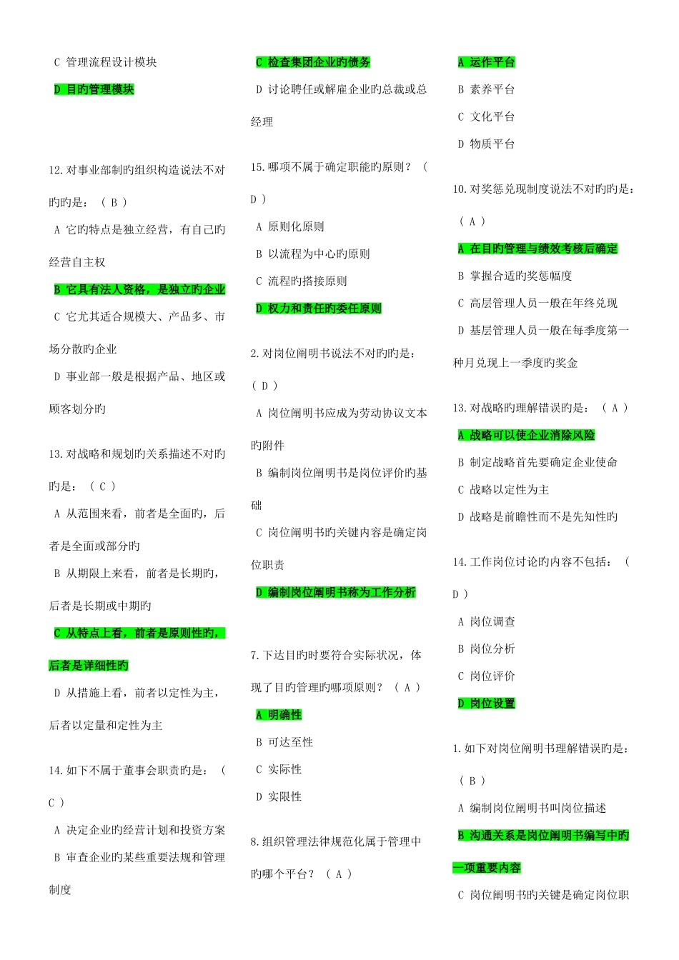 现代企业规范化管理整体解决方案试题_第2页