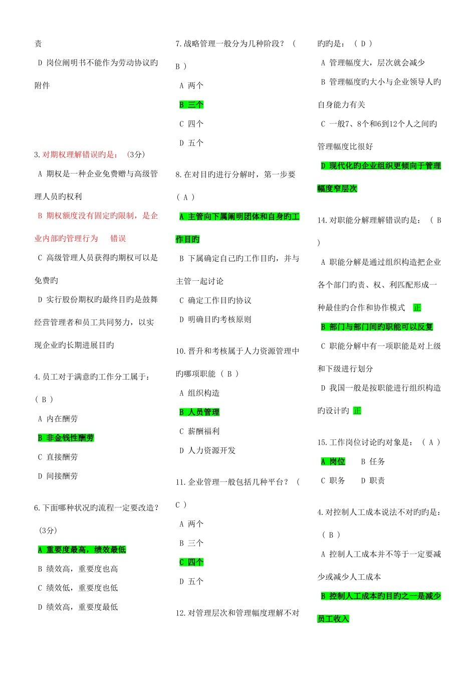 现代企业规范化管理整体解决方案试题_第3页