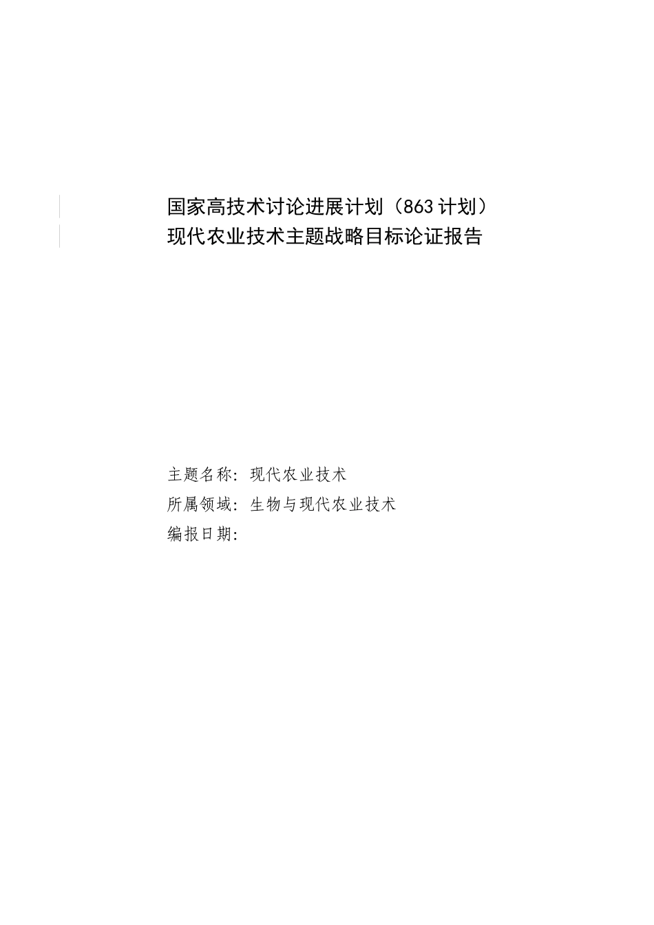 现代农业主题可行性研究报告_第1页