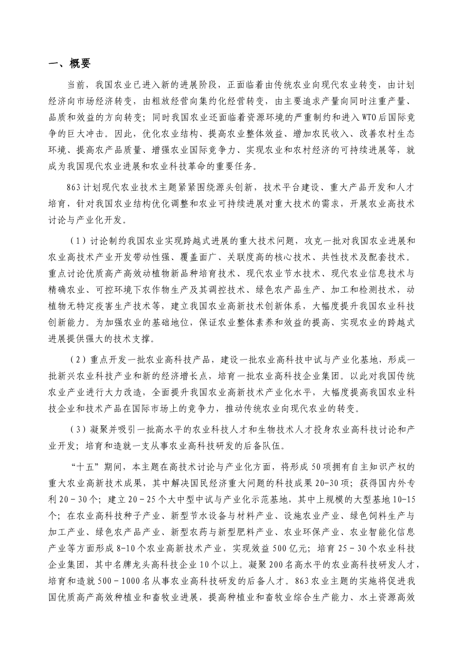 现代农业主题可行性研究报告_第2页