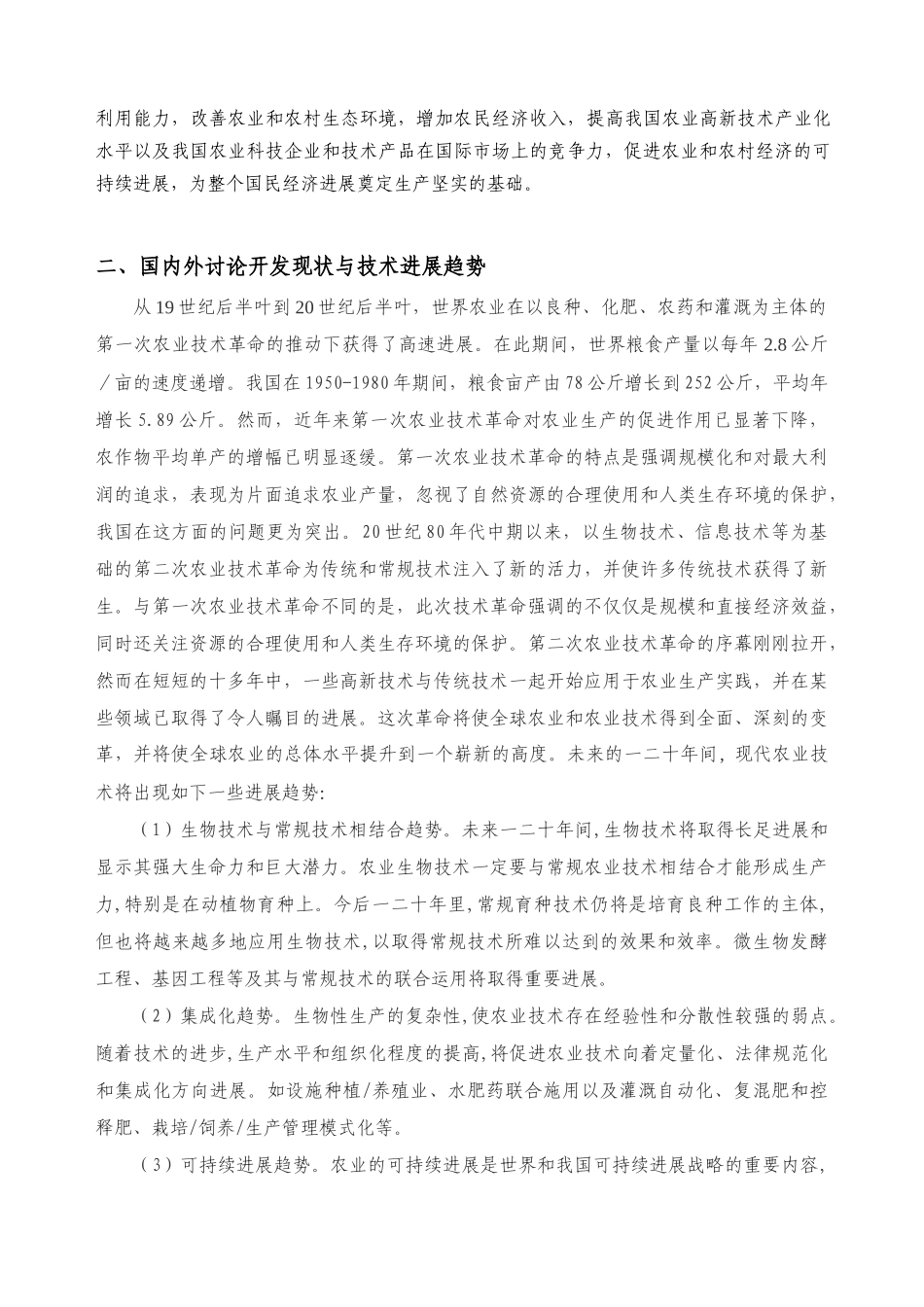 现代农业主题可行性研究报告_第3页