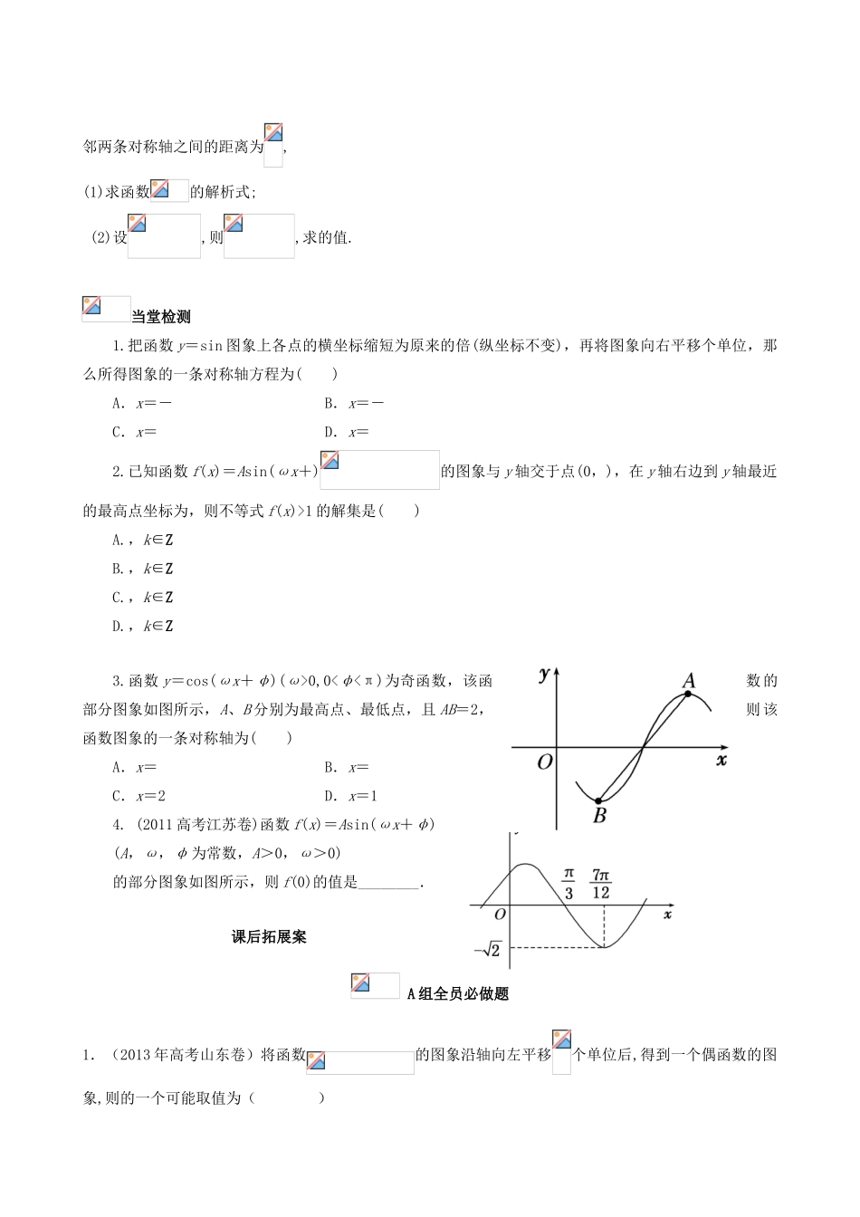 （新课标）高三数学一轮复习 第3篇 三角函数的图象和性质（二）学案 理-人教版高三全册数学学案_第3页