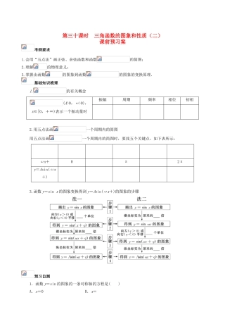 （新课标）高三数学一轮复习 第3篇 三角函数的图象和性质（二）学案 理-人教版高三全册数学学案
