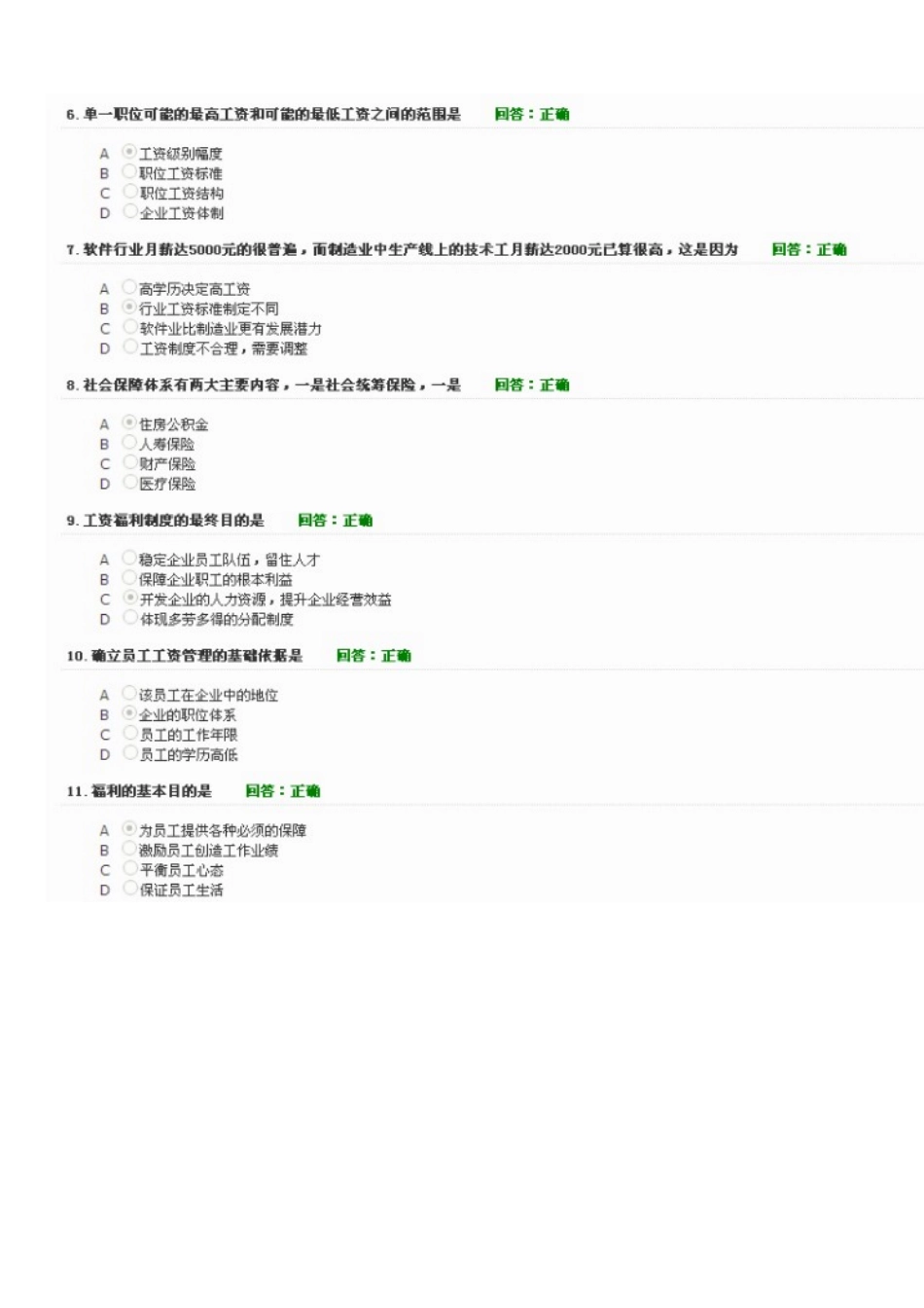现代企业薪资福利体系设计与操作答案_第2页