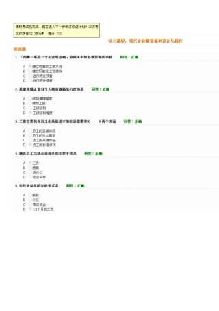 现代企业薪资福利体系设计与操作答案