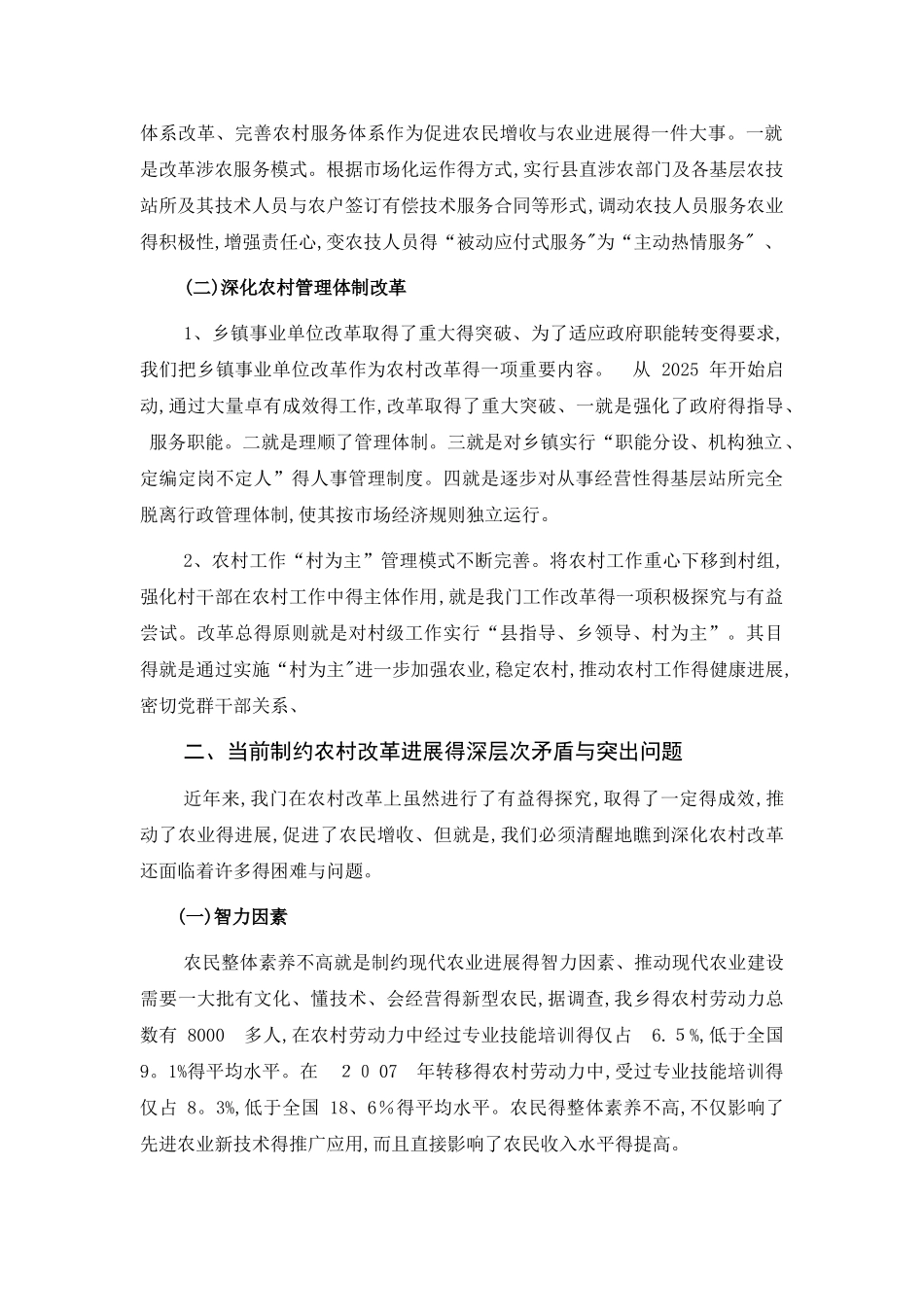 现代农业发展与展望_第2页