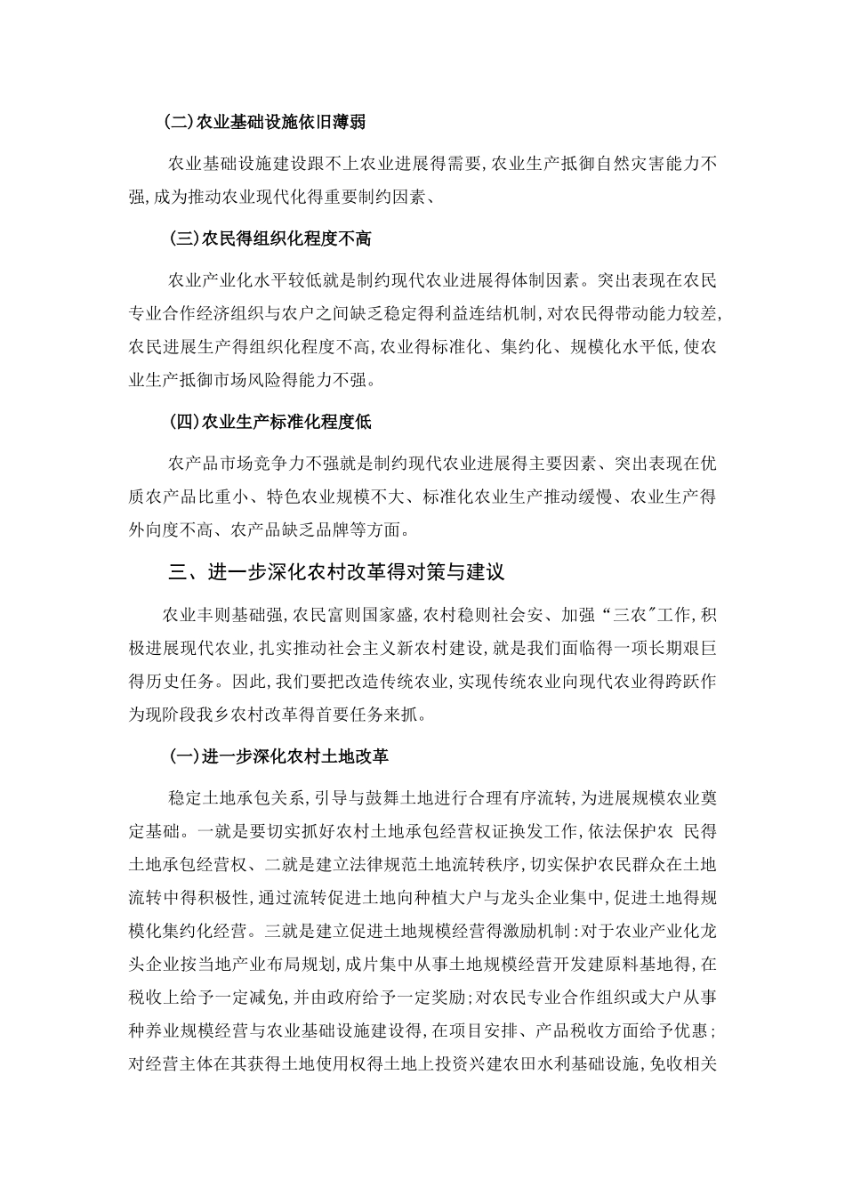 现代农业发展与展望_第3页