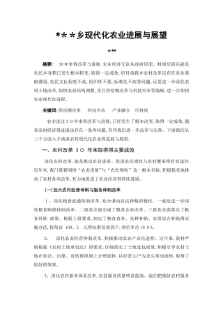 现代农业发展与展望