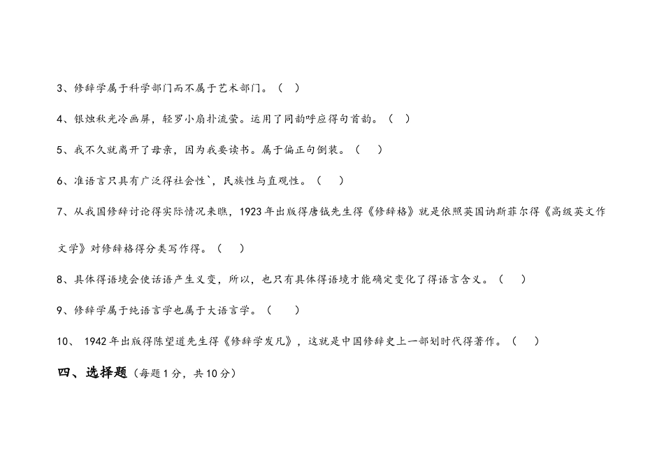 现代修辞学试卷_第3页