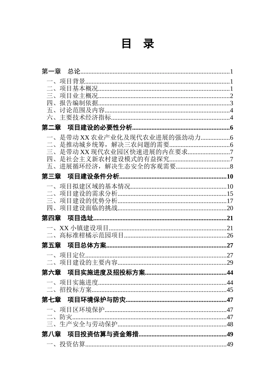 现代农业园项目可行性研究报告_第3页