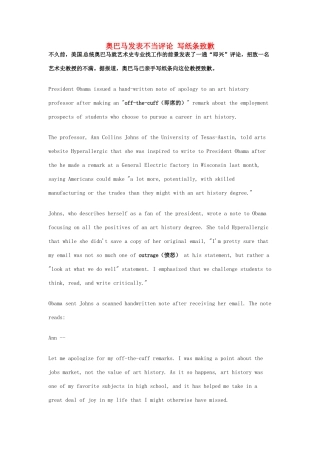 （每日一读）2014年3月高考英语考前突破 阅读理解能力 社会生活 奥巴马发表不当评论 写纸条致歉