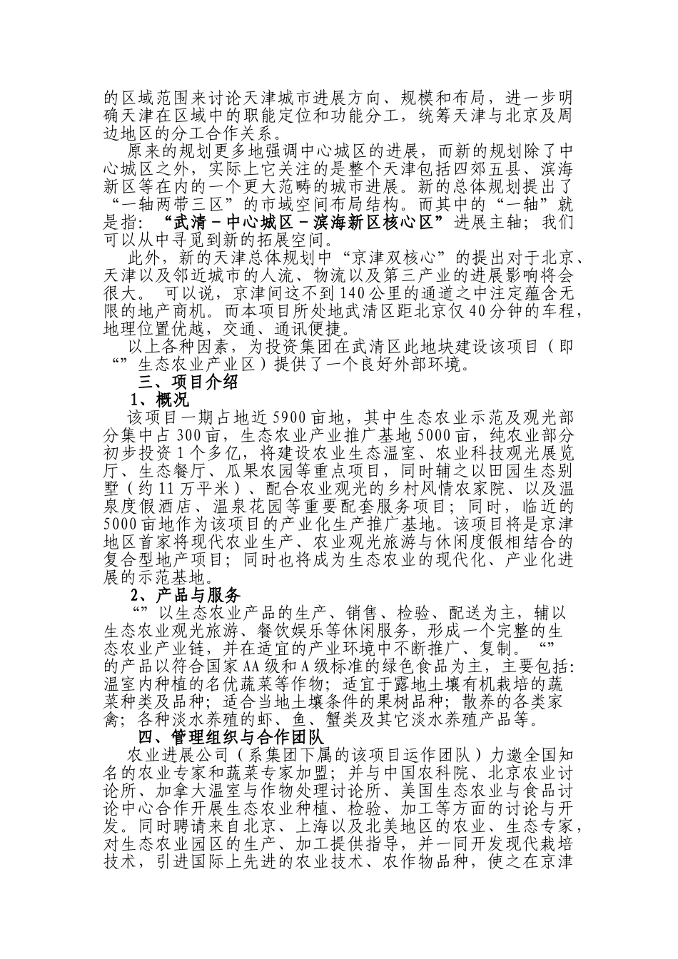现代农业旅游产业园区项目可行性研究报告_第3页