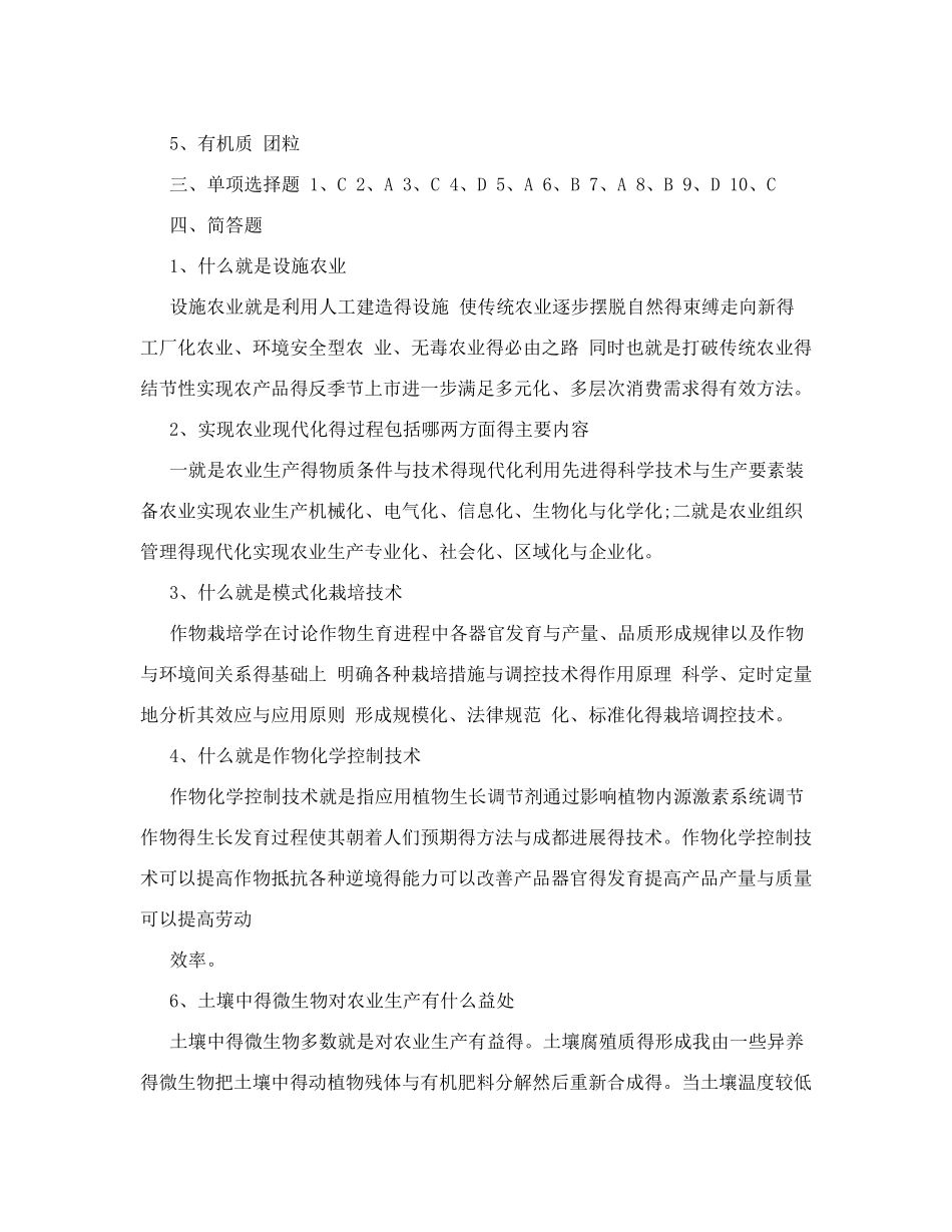 现代农业概论作业答案_第2页