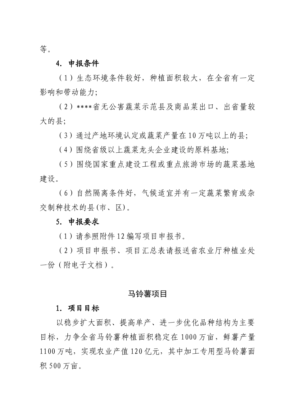 现代农业优势农产品基地建设项目指南书_第2页