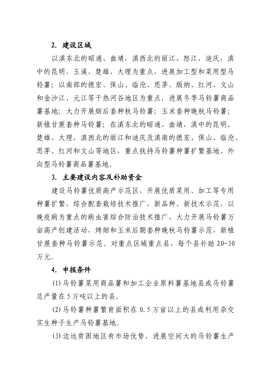 现代农业优势农产品基地建设项目指南书_第3页