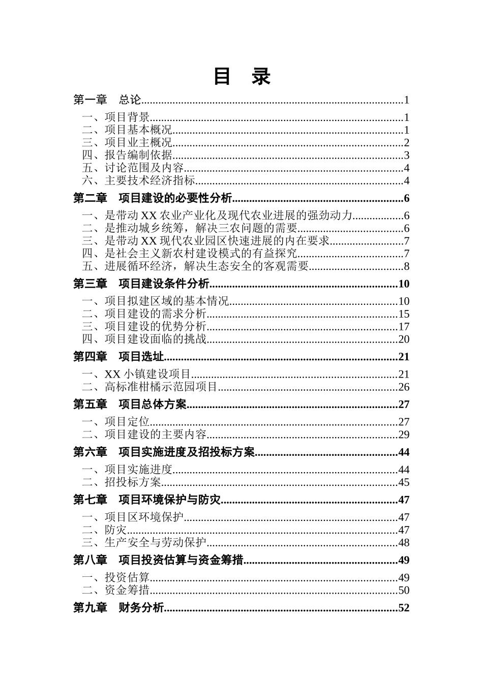 现代农业园项目可行性研究报告书_第3页