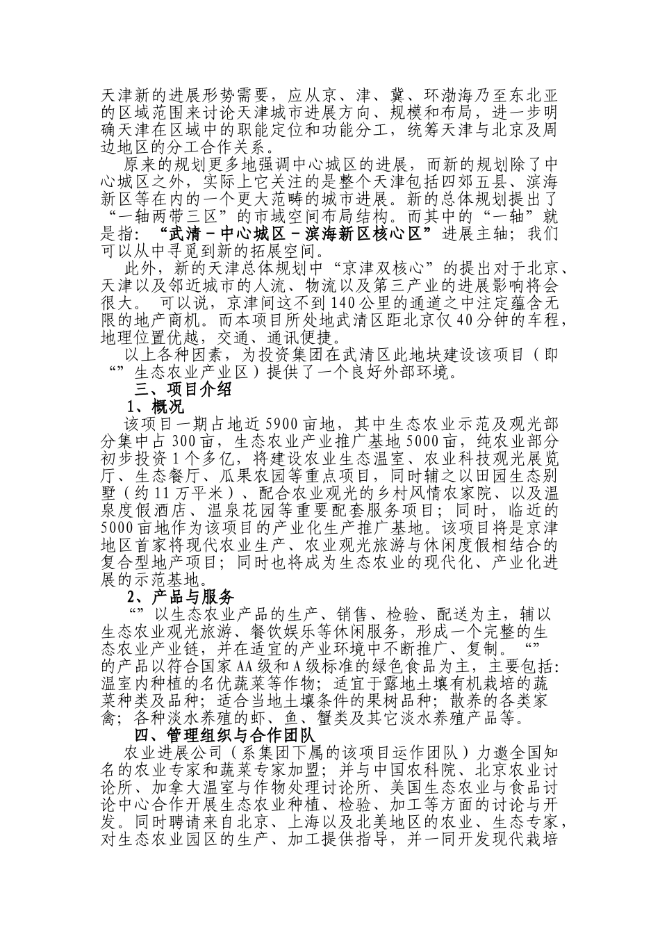 现代农业旅游产业园区项目可行性研究报告书_第3页
