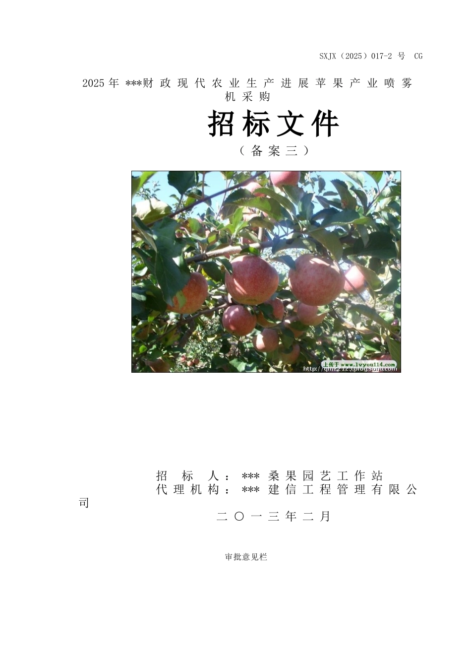 现代农业生产发展苹果产业喷雾机采购招标文件_第1页