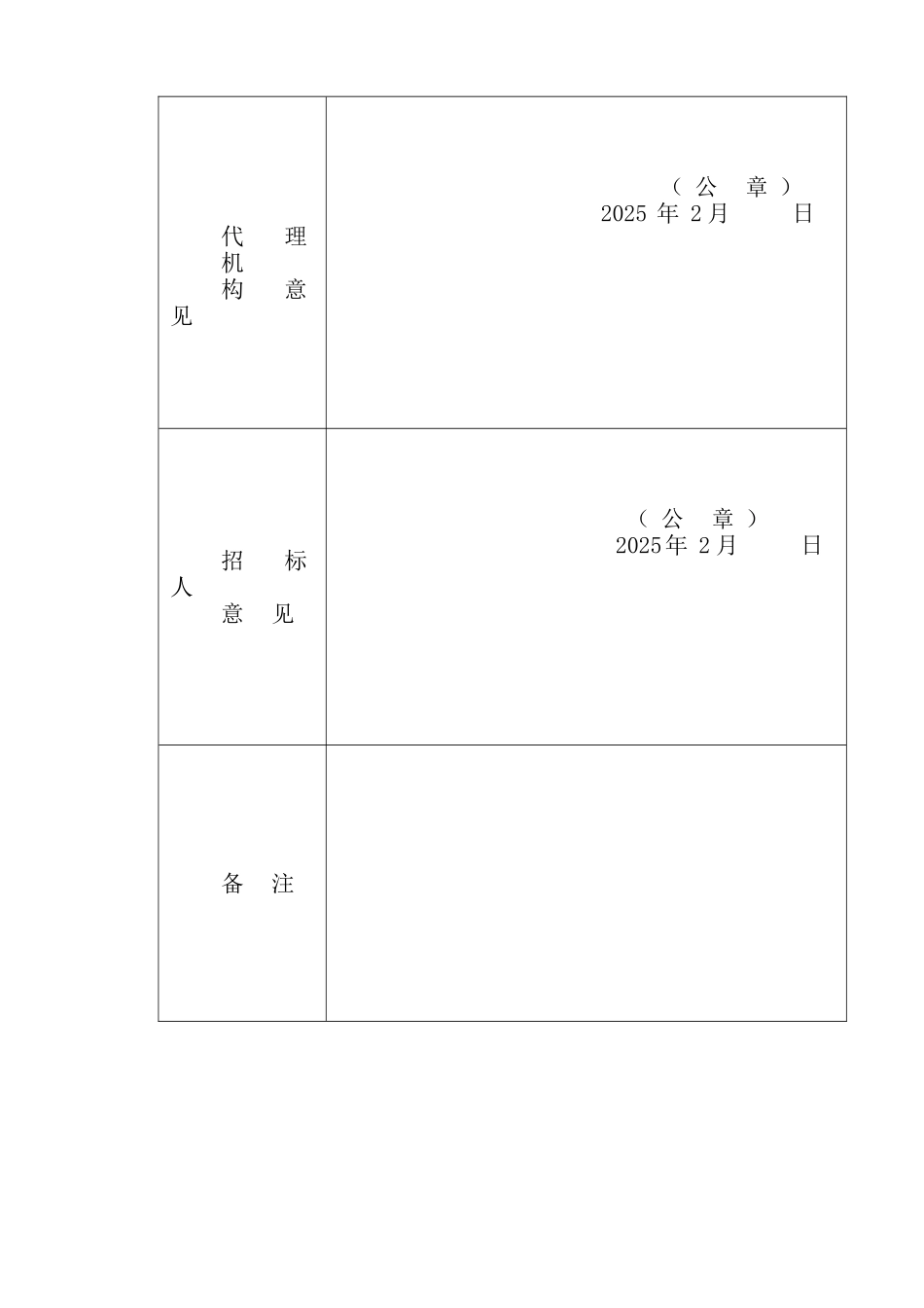 现代农业生产发展苹果产业喷雾机采购招标文件_第2页