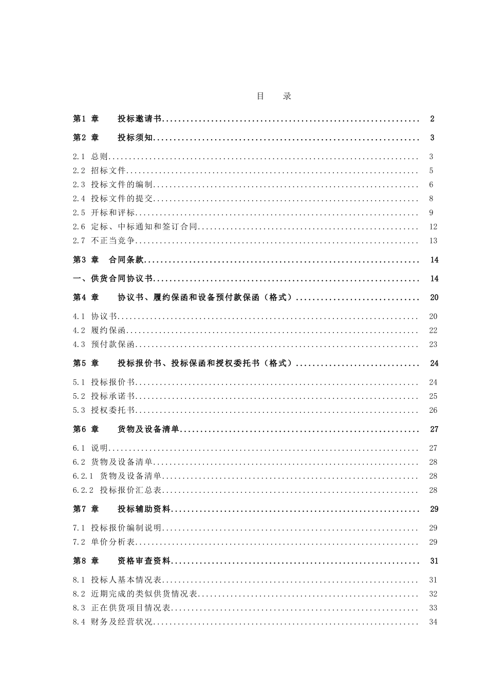 现代农业生产发展苹果产业喷雾机采购招标文件_第3页
