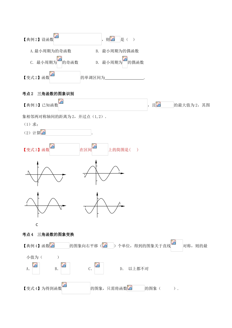 （新课标）高三数学一轮复习 第3篇 三角函数的图象和性质（一）学案 理-人教版高三全册数学学案_第3页