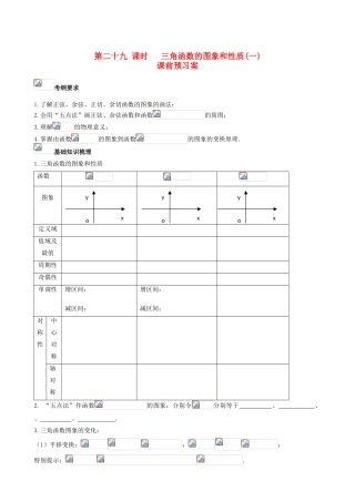 （新课标）高三数学一轮复习 第3篇 三角函数的图象和性质（一）学案 理-人教版高三全册数学学案