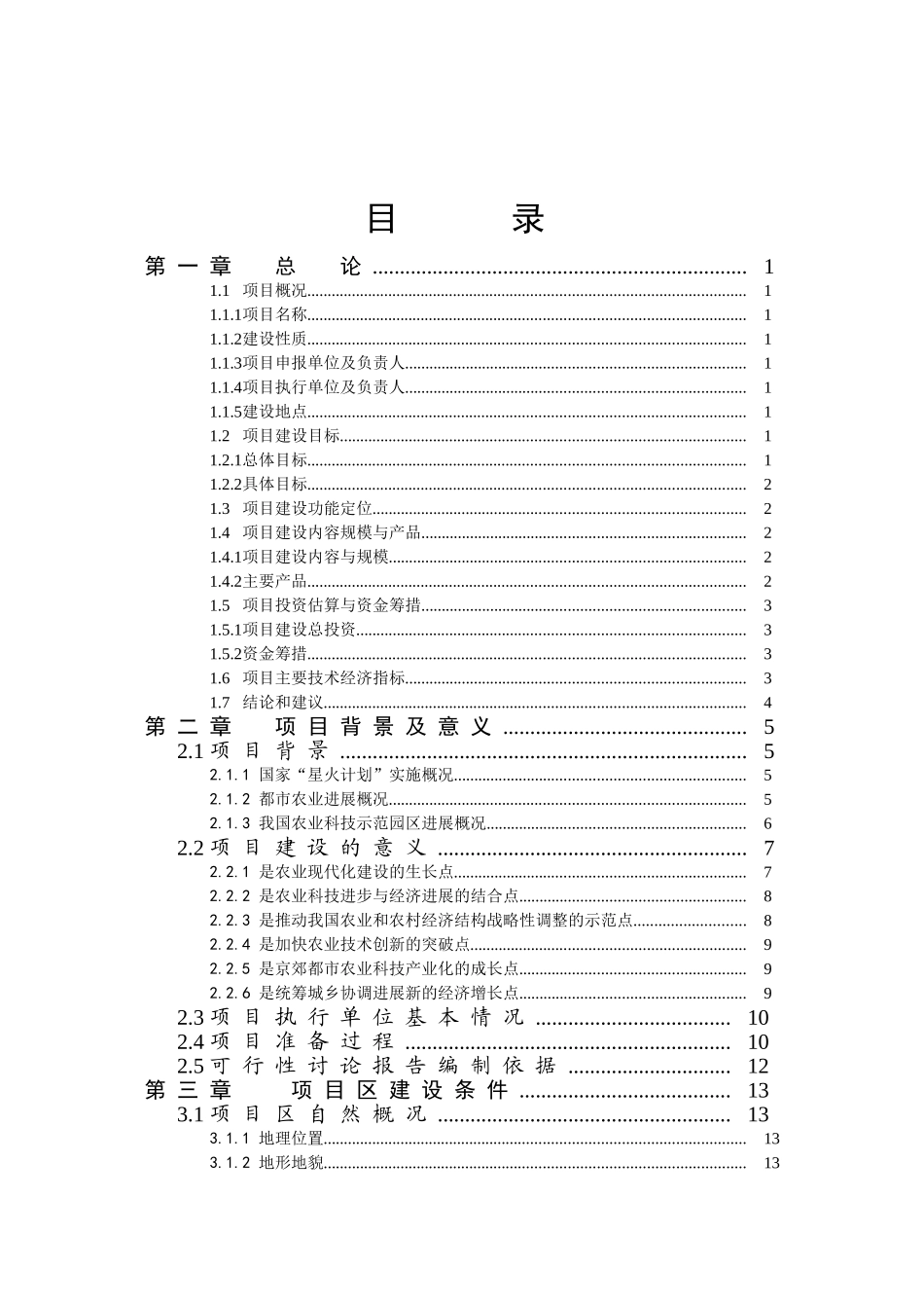 现代农业示范区可行性研究报告_第3页