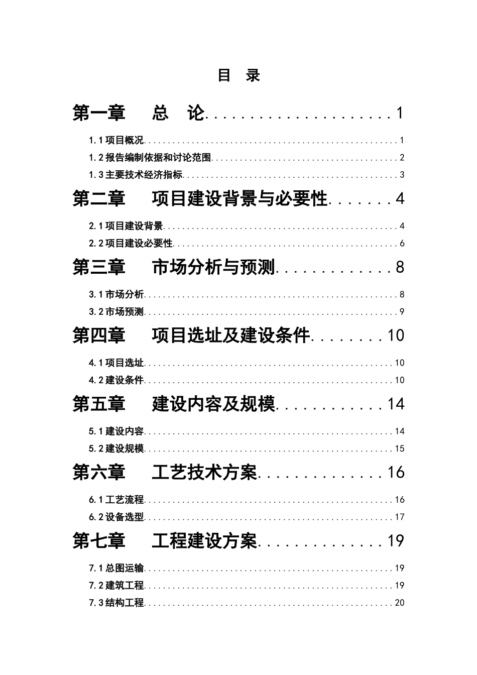 现代农业示范园区建设项目可行性研究报告_第2页
