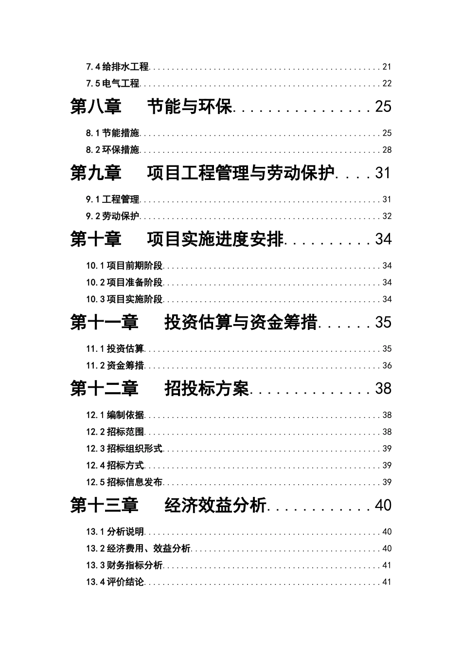 现代农业示范园区建设项目可行性研究报告_第3页