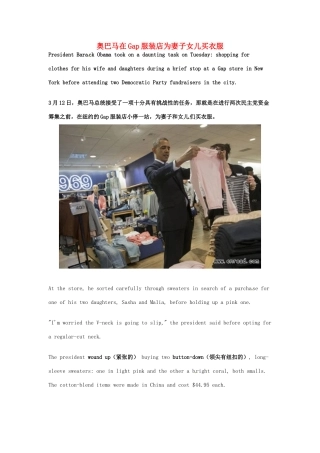 （每日一读）2014年3月高考英语考前突破 阅读理解能力 社会生活 奥巴马在Gap服装店为妻子女儿买衣服
