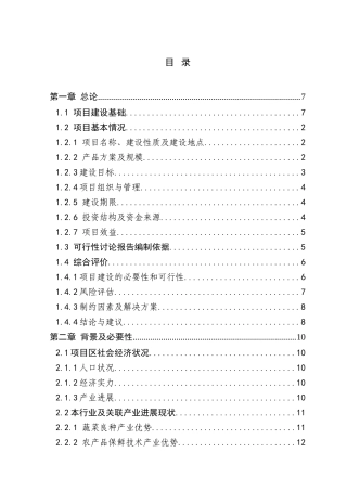 现代农业科技中试孵化基地建设项目可行性研究报告