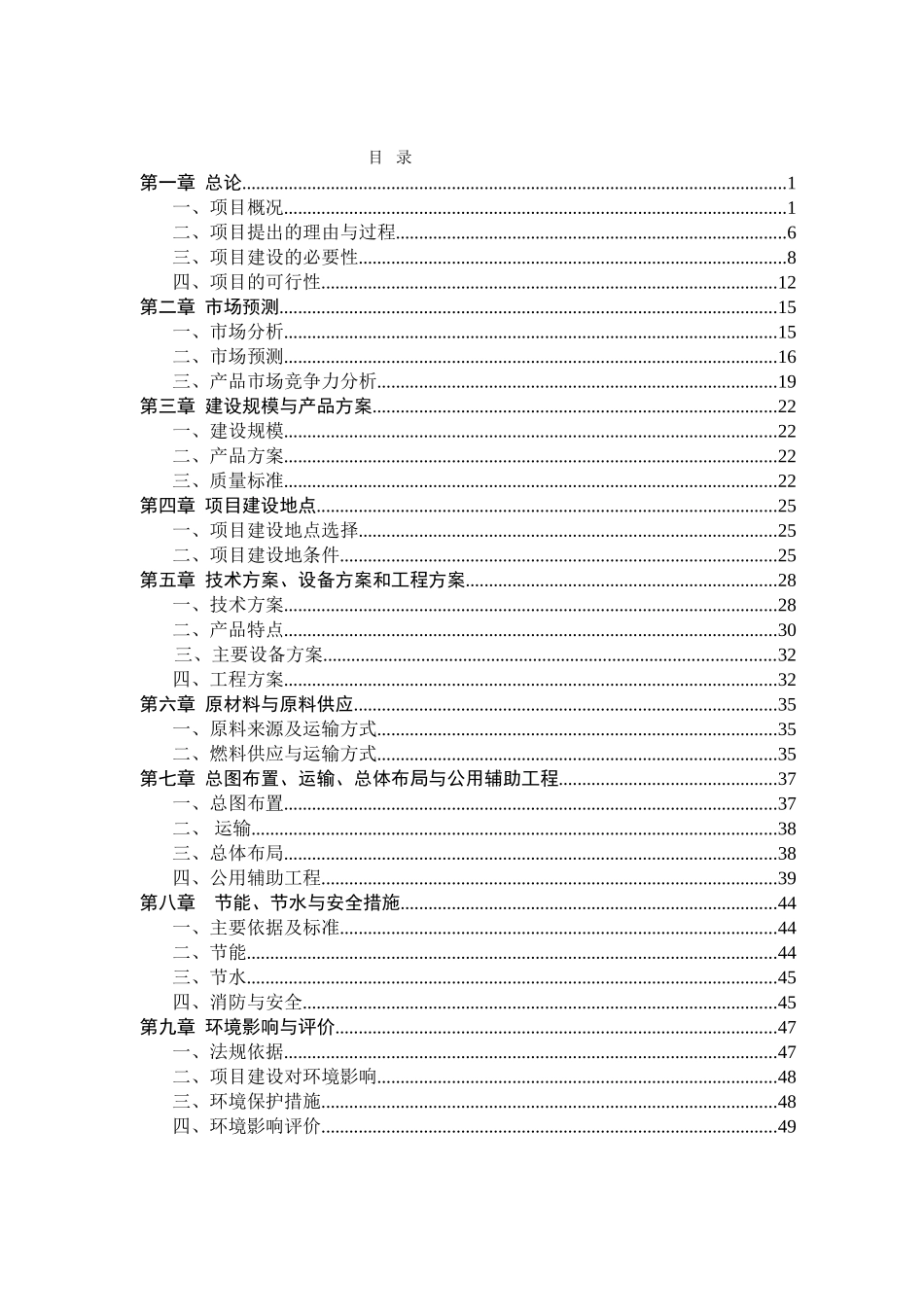 现代农业综合开发示范区茶博园建设项目可行性研究报告_第2页