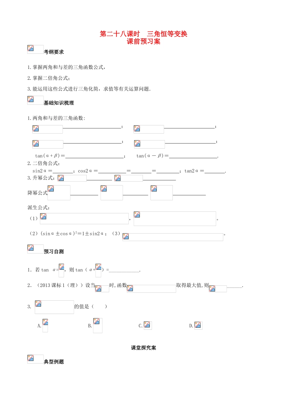 （新课标）高三数学一轮复习 第3篇 三角恒等变换学案 理-人教版高三全册数学学案_第1页