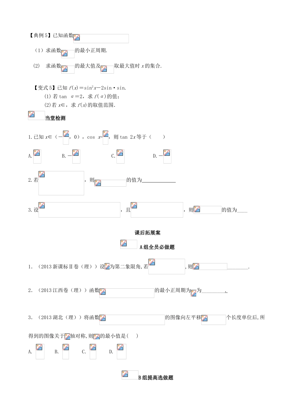 （新课标）高三数学一轮复习 第3篇 三角恒等变换学案 理-人教版高三全册数学学案_第3页