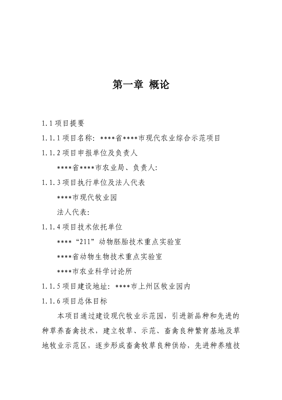 现代农业综合示范项目可行性研究报告_第2页