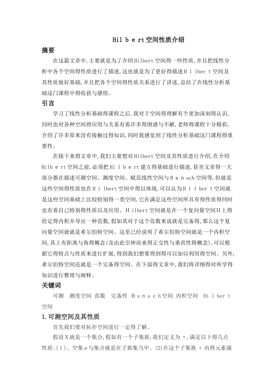 现代分析基础结课作业——Hilbert空间性质介绍_第1页