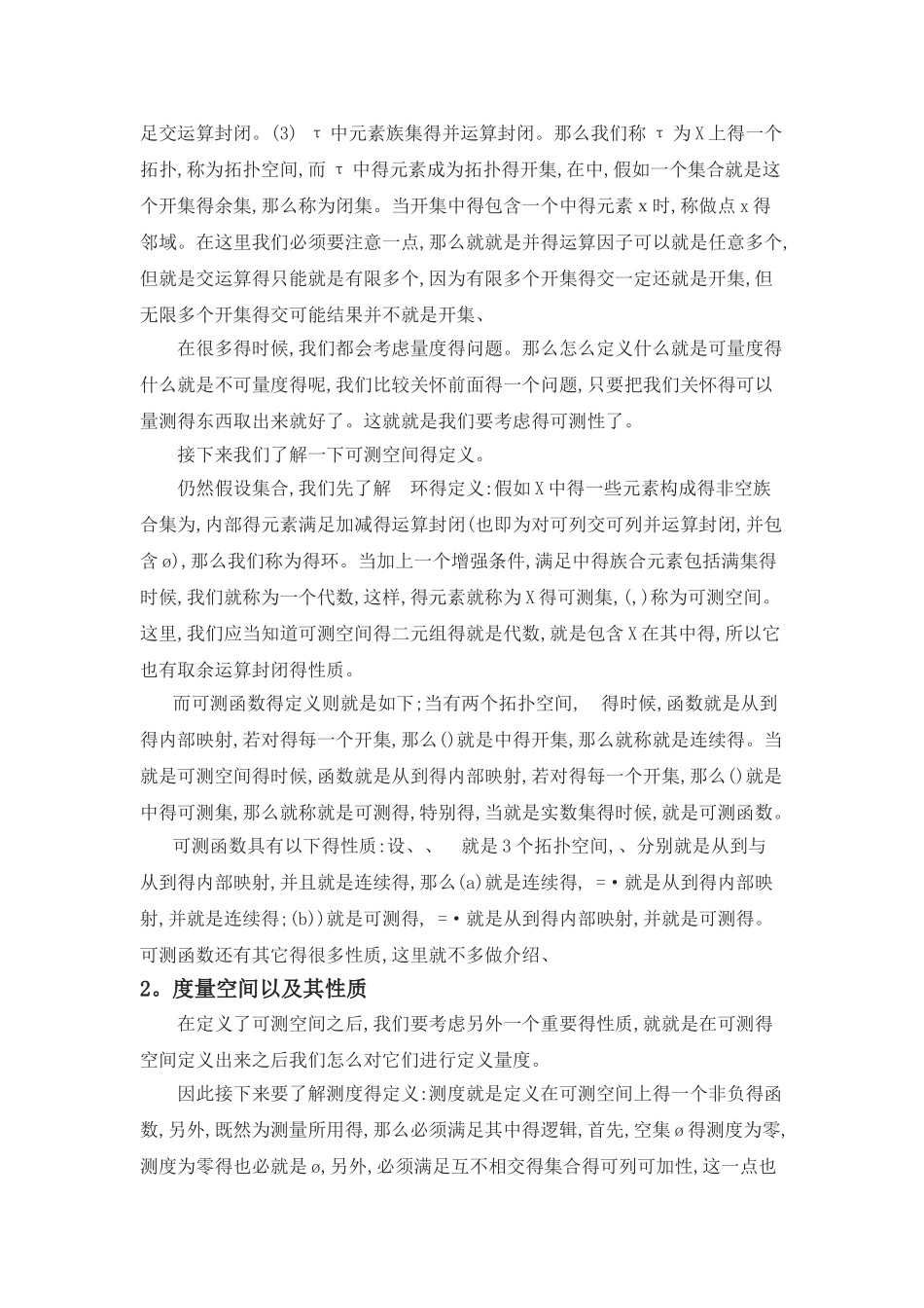 现代分析基础结课作业——Hilbert空间性质介绍_第2页