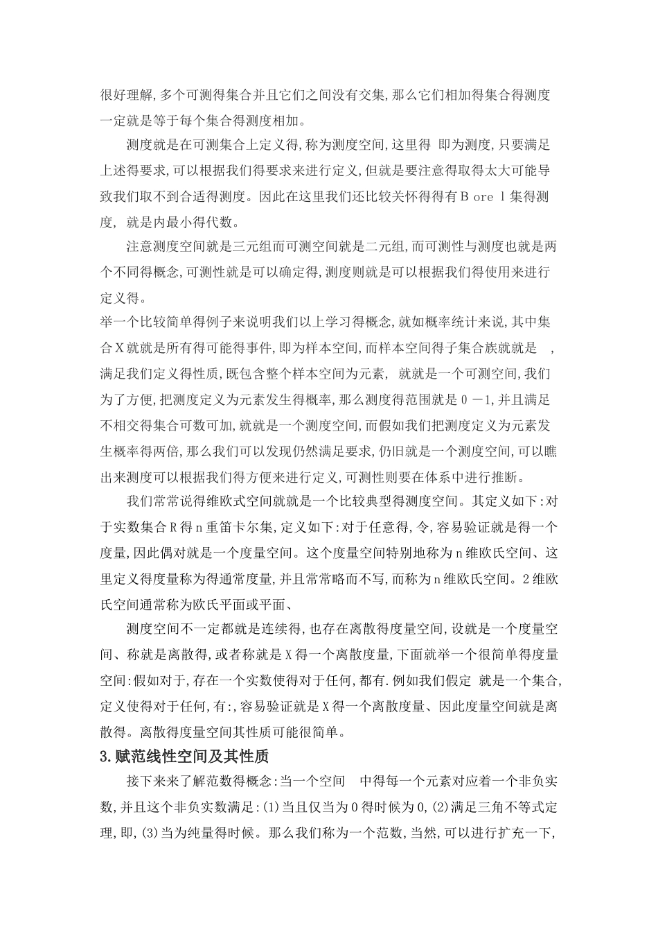 现代分析基础结课作业——Hilbert空间性质介绍_第3页