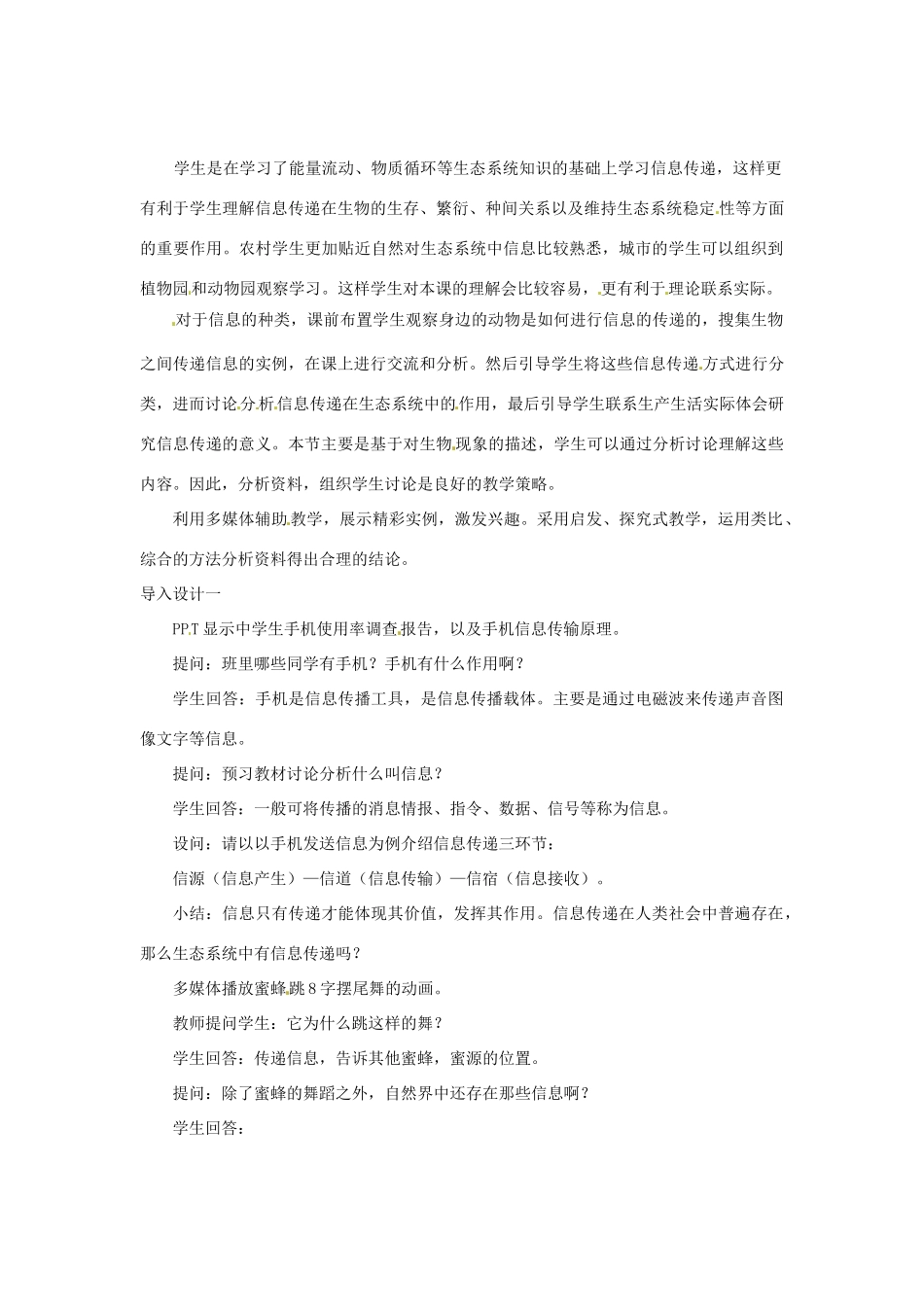 （教师用书）2015高中生物 第5章 第4节 生态系统的信息传递教材分析与导入设计 新人教版必修3_第2页