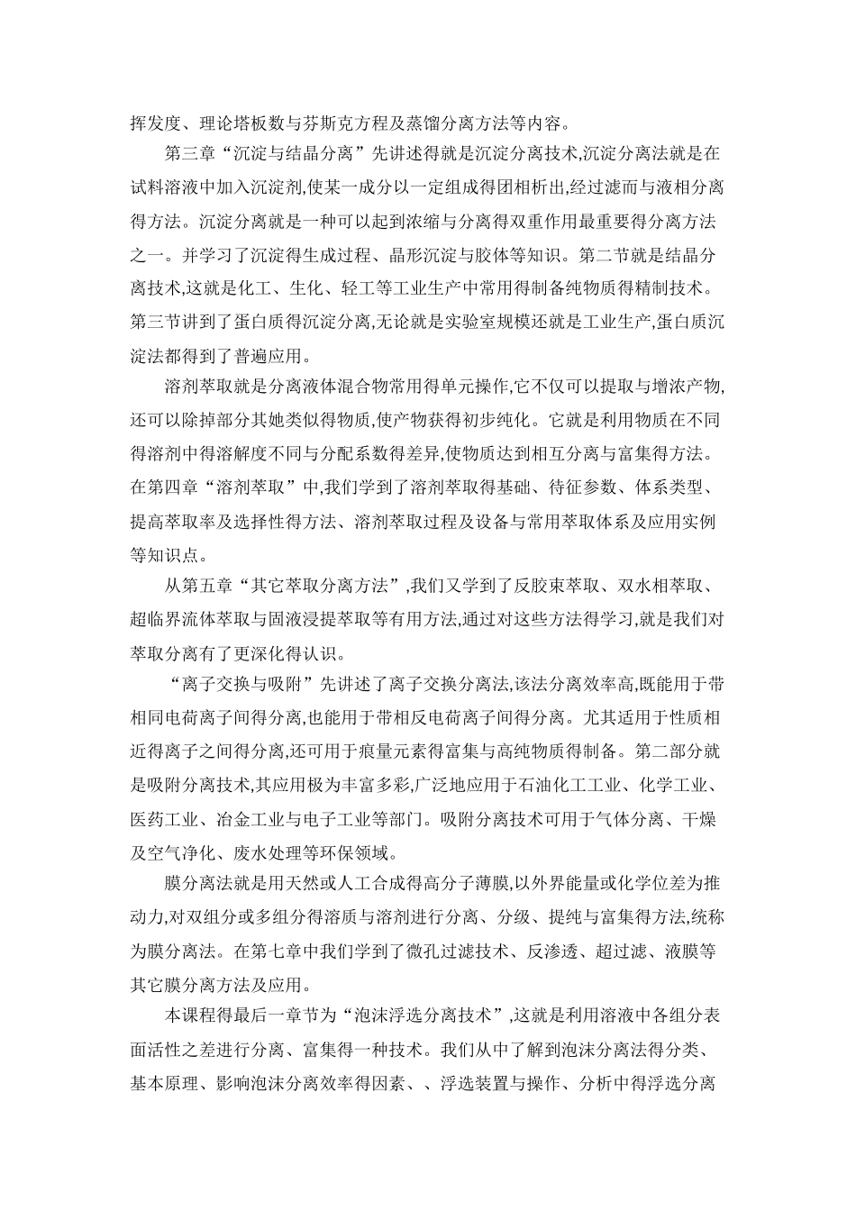 现代分离技术 课程考核_第2页