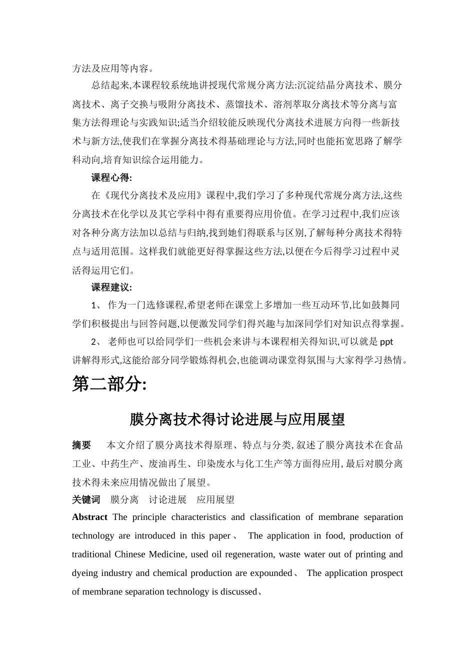 现代分离技术 课程考核_第3页