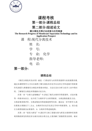 现代分离技术 课程考核
