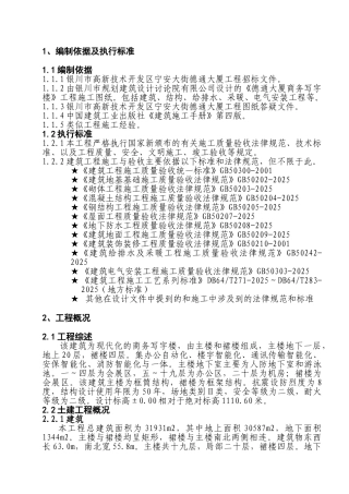 现代化商务写字楼工程施工组织设计本科学位论文