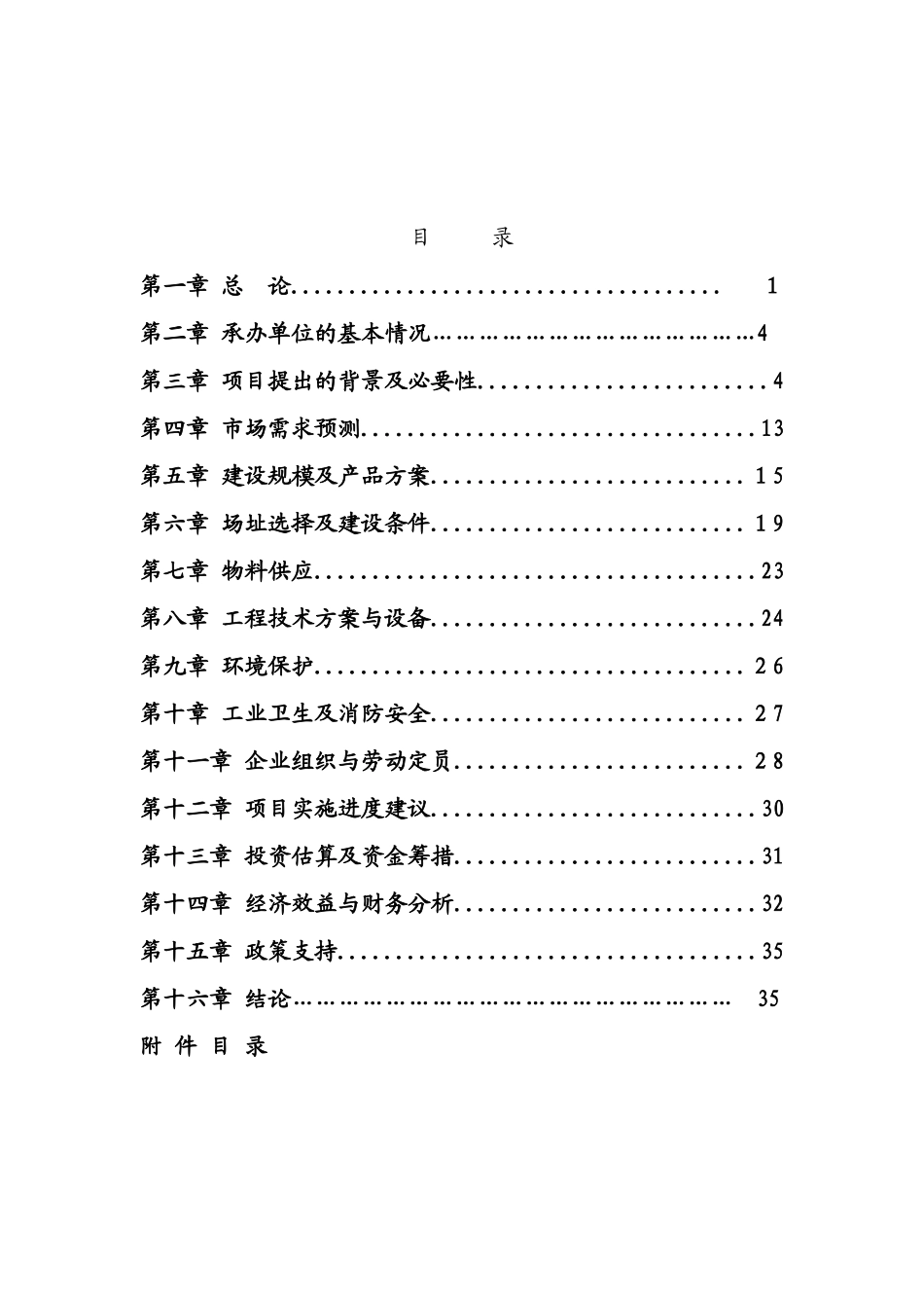 现代化生态林业开发建设项目试验区工程可行性研究报告_第2页
