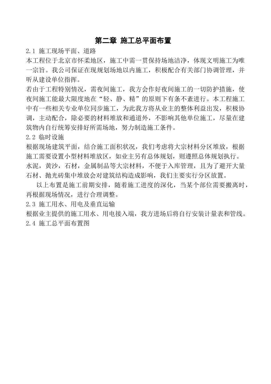 现代化食堂施工组织设计本科论文_第3页